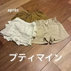 petit main apres les cours ハーフパンツ 3点セットのサムネイル