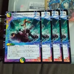 デュエルマスターズ 初期 旧枠 超次元ホワイトグリーン・ホール 4枚セット