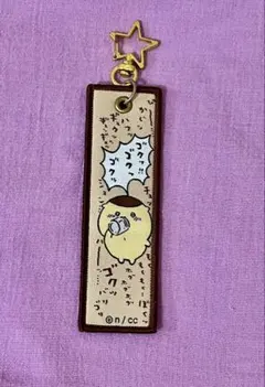 ちいかわ くりまんじゅう 刺繍キーホルダー