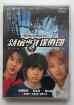 新宿少年探偵団('98松竹)