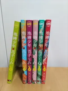 地縛少年・花子くん　14.17.18.19.22.24巻