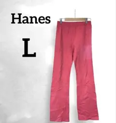 子供服Hanes ピンク イージーパンツ【L】（10-12)