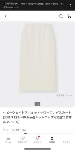 GU ヘビーウェイトスウェットナローロングスカート 標準82.5～89.5cm