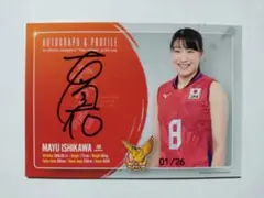 2026年最新】石川真佑 サインの人気アイテム - メルカリ