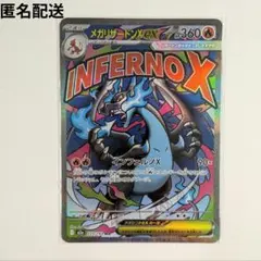 ポケモン ポケモンカード ポケカ MA メガリザードンXex