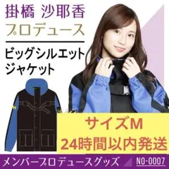2026年最新】掛橋沙耶香 プロデュースの人気アイテム - メルカリ