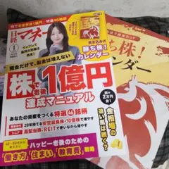 日経マネー 2026年1月号