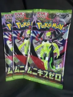 ポケモンカードゲーム ムニキスゼロ　未開封3パック