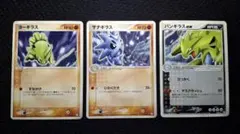 ヨーギラス　サナギラス　バンギラスex　3枚セット　トレーナーズプロモ