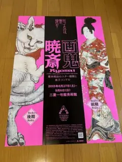 映画『ルノワール』　B2 ポスター 映画『ルノワール』 B2 ポスター 早川千絵監督『ルノワール