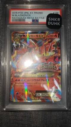 MバシャーモEX レックウザメガバトルプロモPSA10