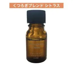 無印良品　エッセンシャルオイル くつろぎブレンド シトラスのサムネイル