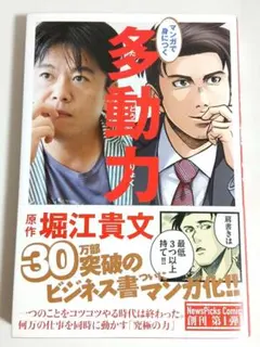 多動力 堀江貴文 ホリエモン