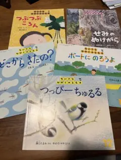ちいさなかがくのとも　5冊セット