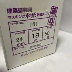 ✨マスキング和紙テープ 藤乃 24mm ×18m 50巻のサムネイル
