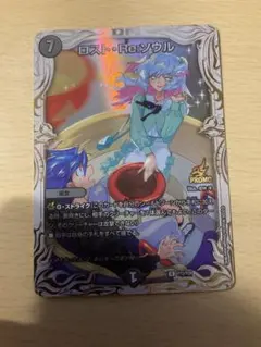 【即日発送‼️】ロスト・Re:ソウル　アニメ公開記念プロモ