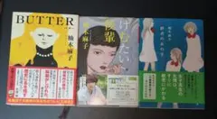 3冊セット BUTTER けむたい後輩 終点のあの子