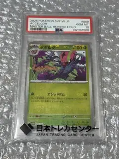 アギルダー マスターボールミラー PSA10のサムネイル