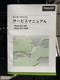 サービスマニュアル Ninja ZX-4R - メルカリ