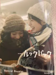 ルックバック 実写映画 入場者特典 Special ２冊セットBooklet