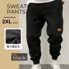 ジョガーパンツ 裏起毛 スウェットパンツ 黒　ブラック　2XL XXL 3L