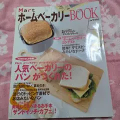 《込》Mart ホームベーカリーBOOK レシピ本