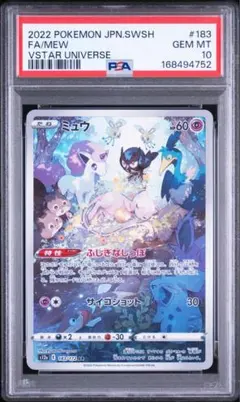 PSA10 ミュウツー AR スカーレット&バイオレット 強化拡張パック