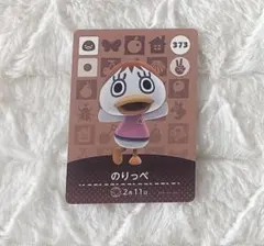 あつまれどうぶつの森 amiiboカード のりっぺ