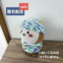 ちいかぶ パジャマコスチューム(ちいかわぽてたまカブトムシぬいぐるみサイズ)