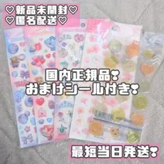【国内正規品】立体シール ぷっくりシール まとめ売り