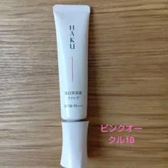 2025年最新】HAKU ファンデーションの人気アイテム - メルカリ