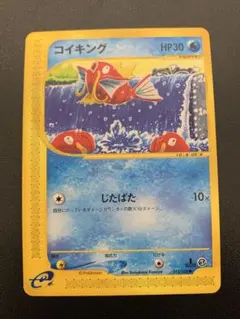 2026年最新】カードE コイキングの人気アイテム - メルカリ
