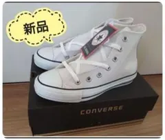 ★最終値下げ・定価10450円・新品★コンバース　オールスター　22cm