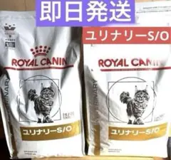 ロイヤルカナン猫ユリナリーS/O4キロ×2袋 賞味期限27年9月5日未開封品