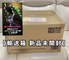 ゴジラ対エヴァンゲリオン 東宝30cm “G”覚醒形態 リニューアルVer.
