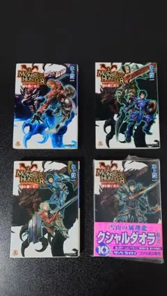 モンスターハンター 魂を継ぐもの 4巻セット