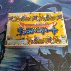キャラバンハート ゲームボーイアドバンス