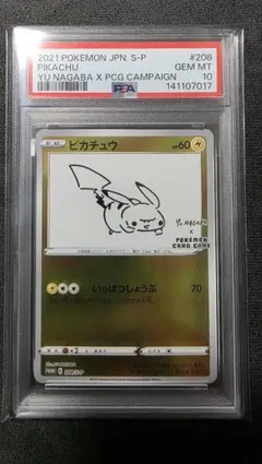 PSA10 ピカチュウ YU NAGABA プロモ 208/S-P 長場雄のサムネイル