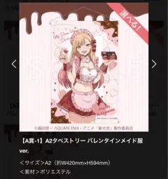 着せ恋 コトブキヤくじ 喜多川海夢 A2タペストリー ・メイド服 エプロン 他 着せ恋 ☆コトブキヤくじ ☆喜多川海夢 ・A2タペストリー ・メイド服