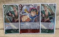 ワンピースカード　コビー ロロノア・ゾロR 3枚　まとめ売り