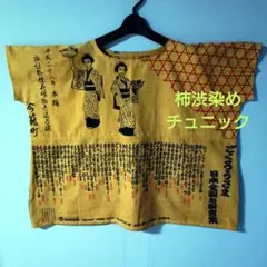 柿渋染め 手ぬぐい フレンチ袖 チュニック 福助 - メルカリ