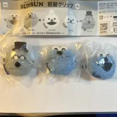 【新品】 パペットスンスン 前髪クリップ スンスンA・B ゾンゾンの３点