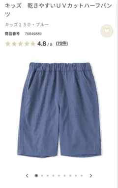 無印良品　乾きやすいＵＶカットハーフパンツ　130cm ブルー