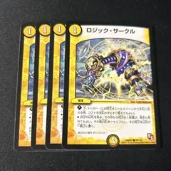 ロジックサークル　4枚