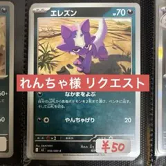 れんちゃ　プロフの参照お願いします様 リクエスト 5点 まとめ商品