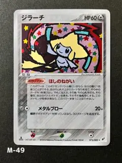 ジラーチ ☆ 拡張パック 蒼空の激突 075/082 - メルカリ