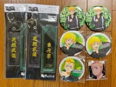 【8点セット‼️】東京リベンジャーズ 花垣武道 たけみっち まとめ売り