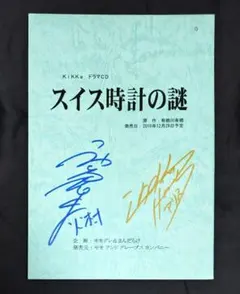 2026年最新】鈴村健一 サインの人気アイテム - メルカリ