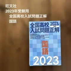 2026年最新】全国高校入試問題正解の人気アイテム - メルカリ