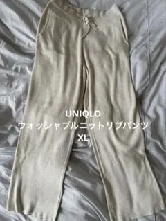 【6月末まで】ユニクロ ウォッシャブルニットリブパンツ アイボリー